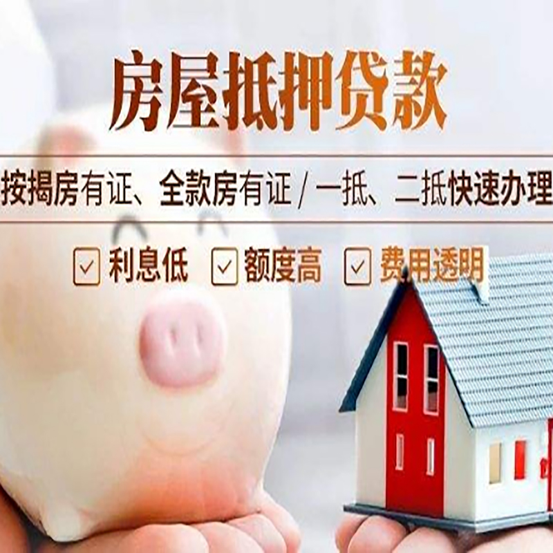 北大镇房子抵押贷款时间|房产抵押贷款|放款快,期间长