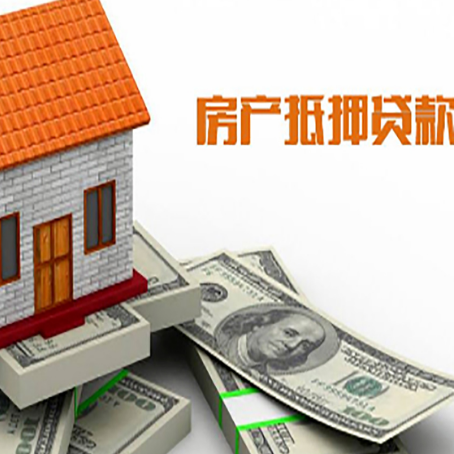 北大镇房屋抵押贷款要办哪些手续？