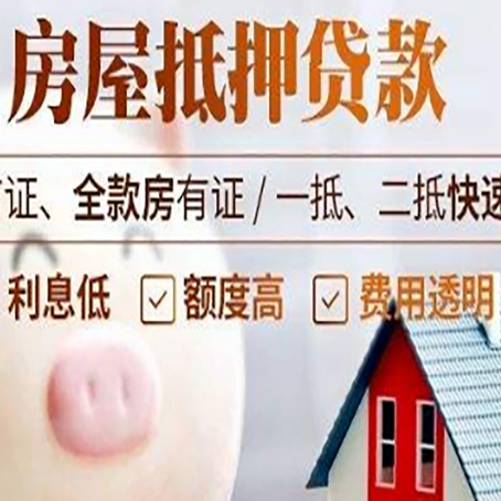 北大镇房屋抵押消费贷的具体条件和流程