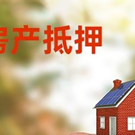 北大镇抵押贷款用什么抵押物?