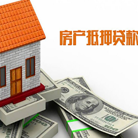 北大镇房子能再抵押贷款吗？哪里可以借到钱？