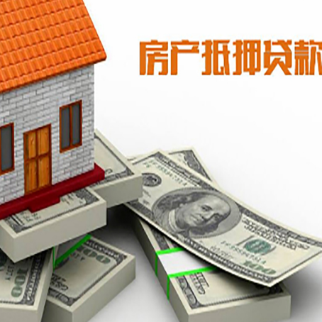 北大镇房屋抵押贷款需要哪些手续和条件?