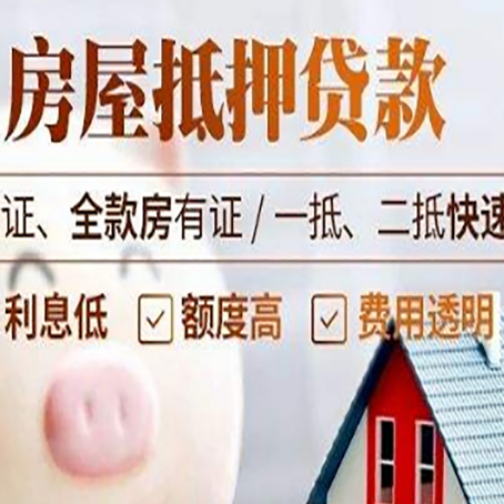 北大镇房产抵押贷款有哪些手续费?