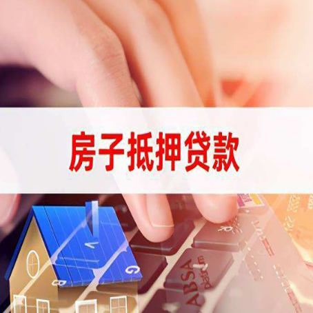 北大镇房产抵押贷款哪家银行好?