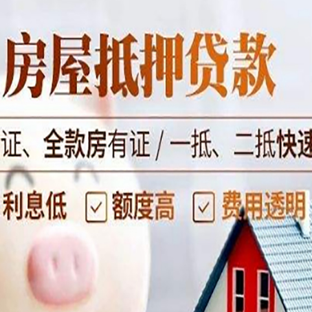 北大镇房产抵押贷款的条件是什么?