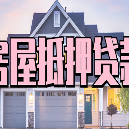 北大镇贷款公司新渝启服靠谱